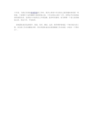 游戏团队的构成