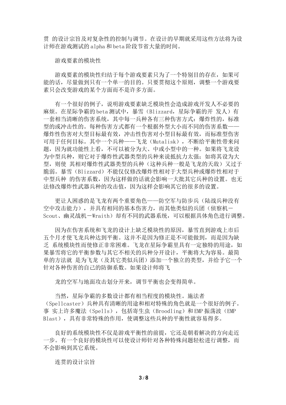 游戏完成平衡性的技巧_第3页