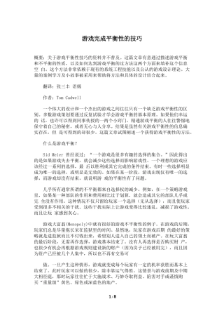 游戏完成平衡性的技巧