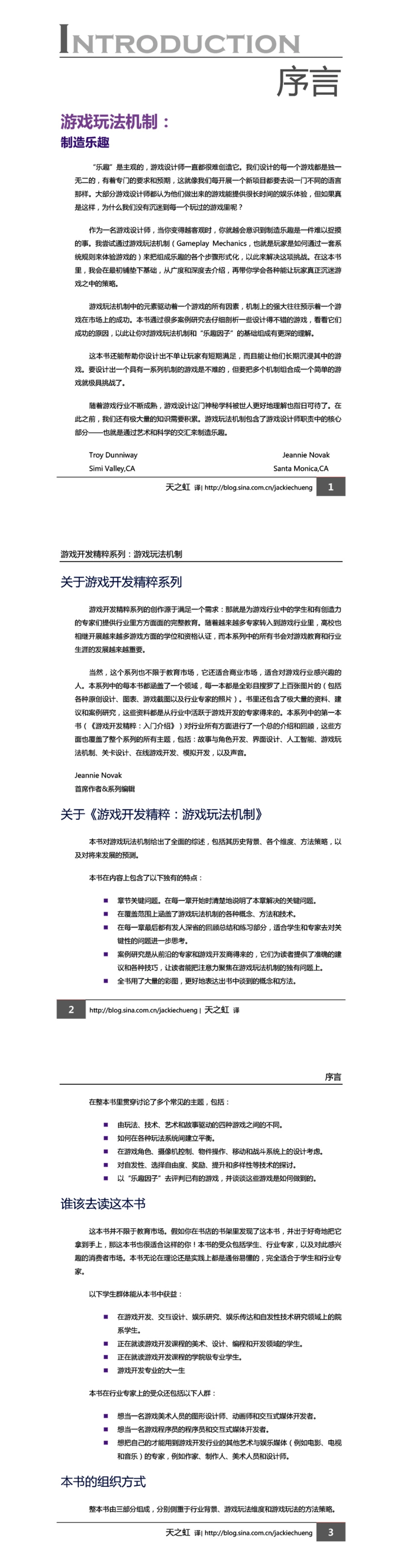 游戏玩法机制_第1页
