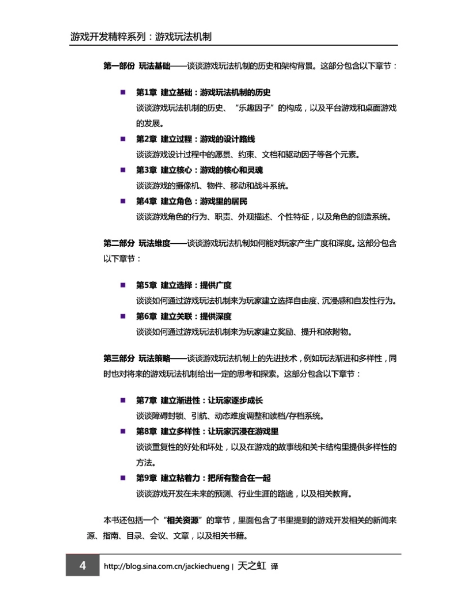 游戏玩法机制_第2页