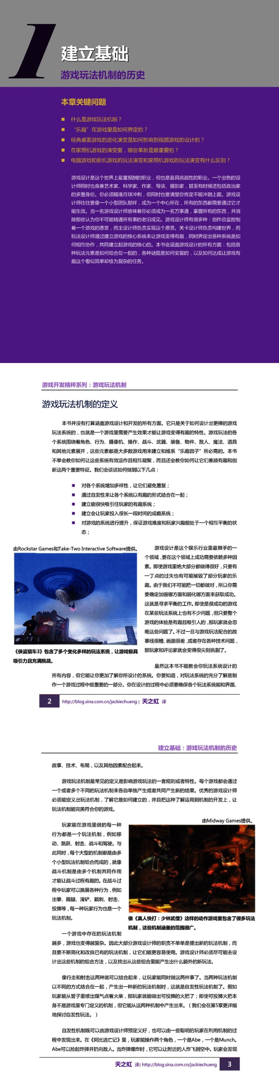 游戏玩法机制_第3页