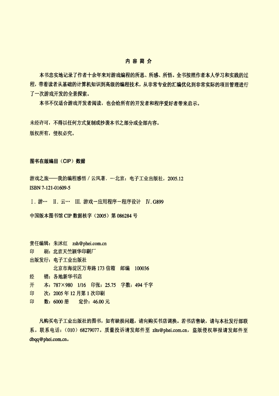 游戏之旅：我的游戏历程_第3页
