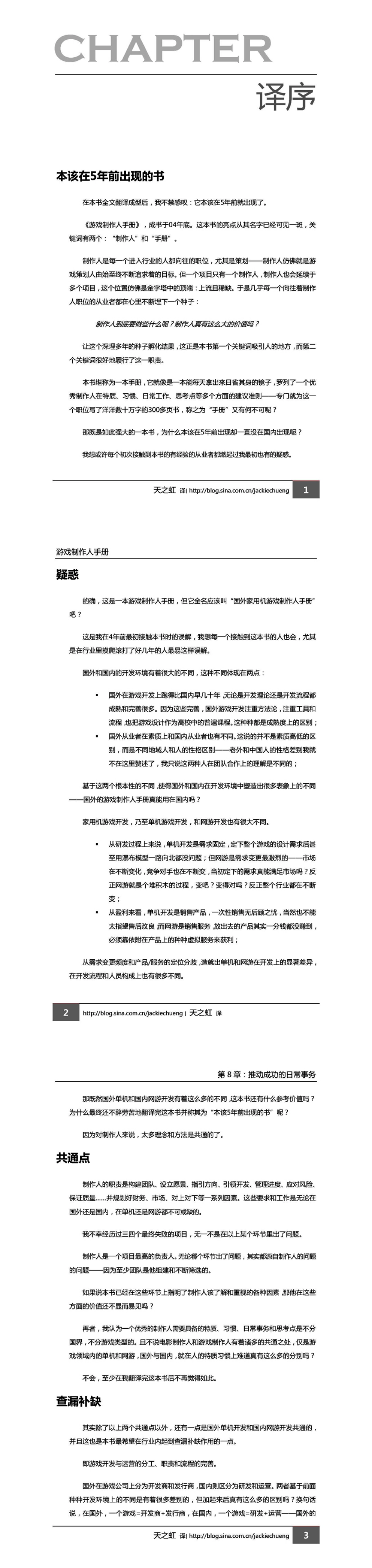 游戏制作人手册_第1页
