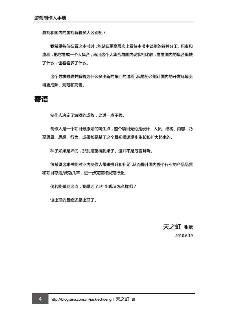 游戏制作人手册_第2页