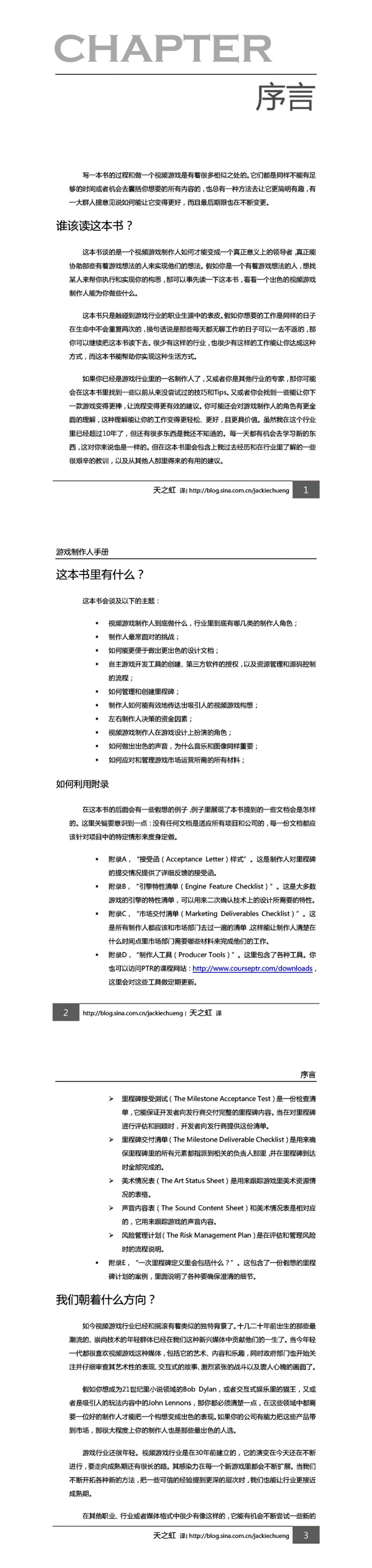 游戏制作人手册_第3页