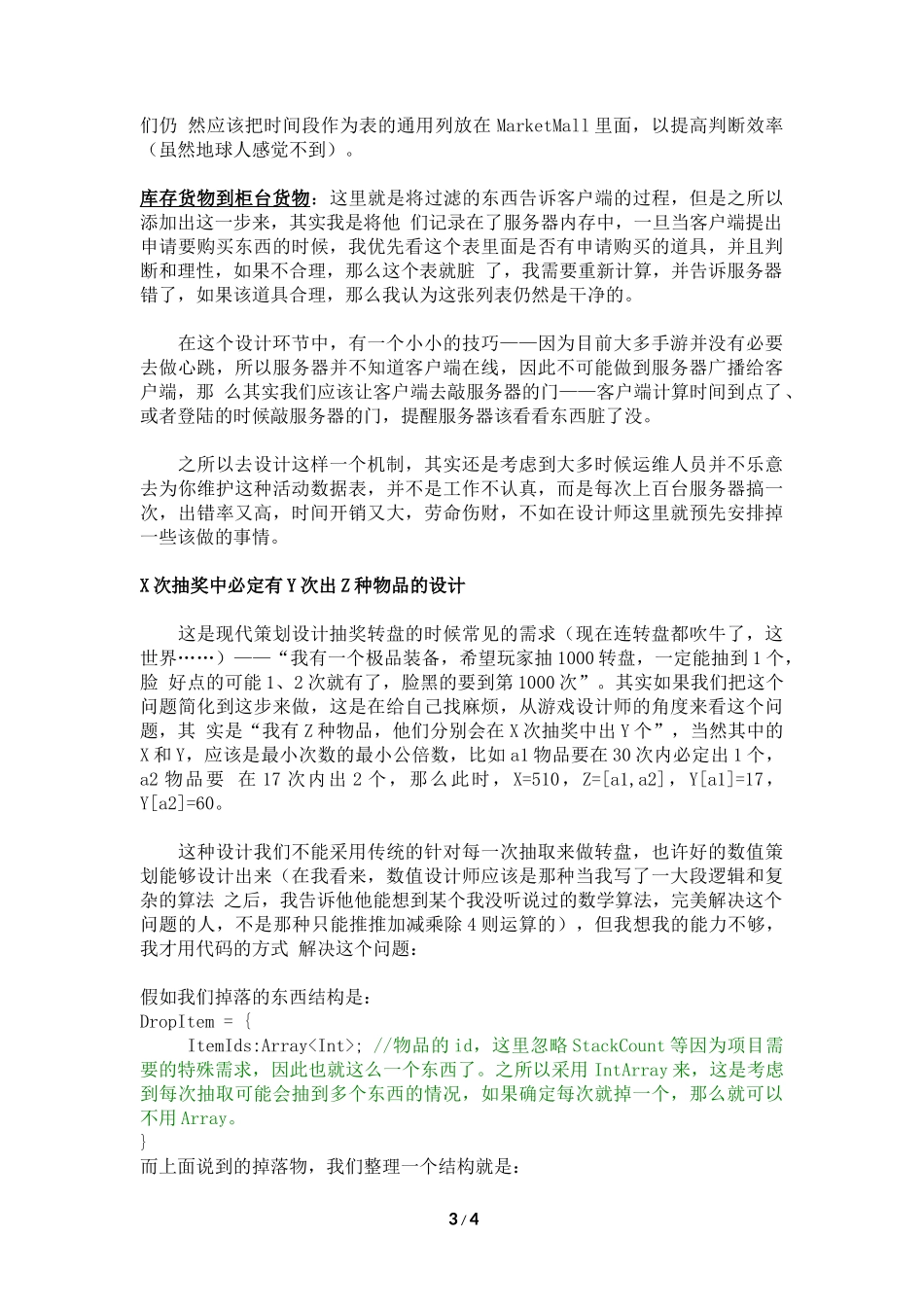 游戏中的商城和抽奖系统设计 ..._第3页