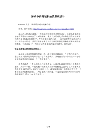 游戏中的商城和抽奖系统设计 ...