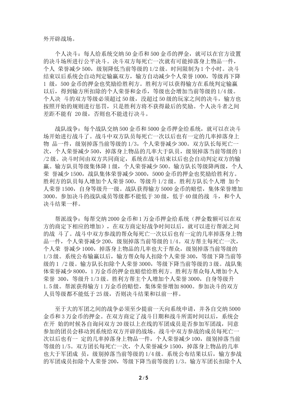 游戏中职业种族设定探讨_第2页