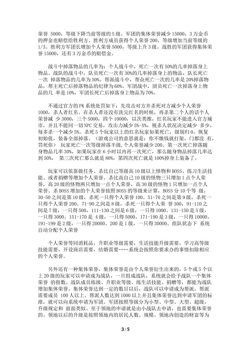 游戏中职业种族设定探讨_第3页
