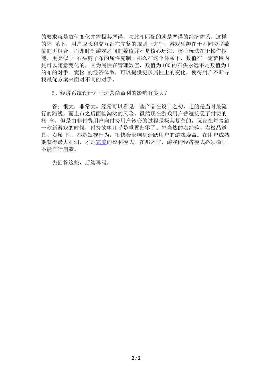 有关GDC游戏经济系统设计演讲的解答_第2页