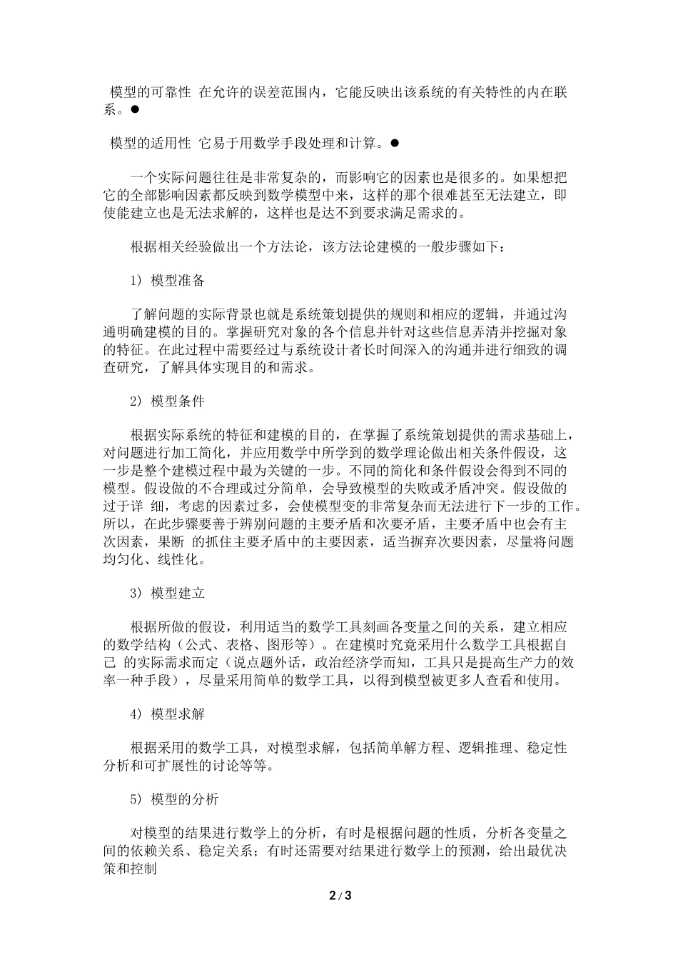 有关数学建模的方法论_第2页
