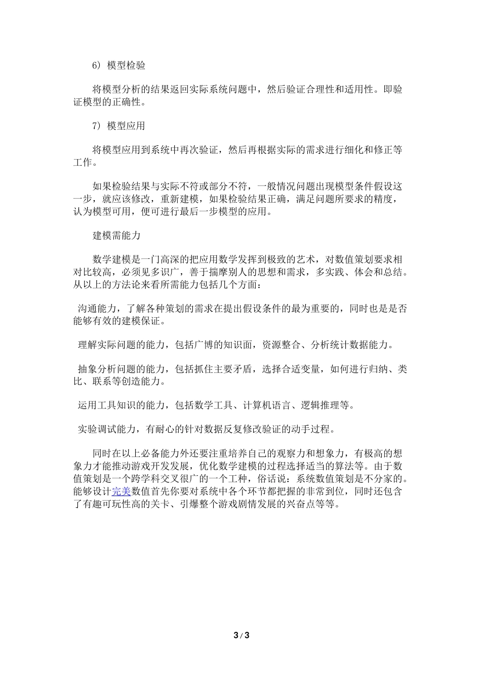有关数学建模的方法论_第3页