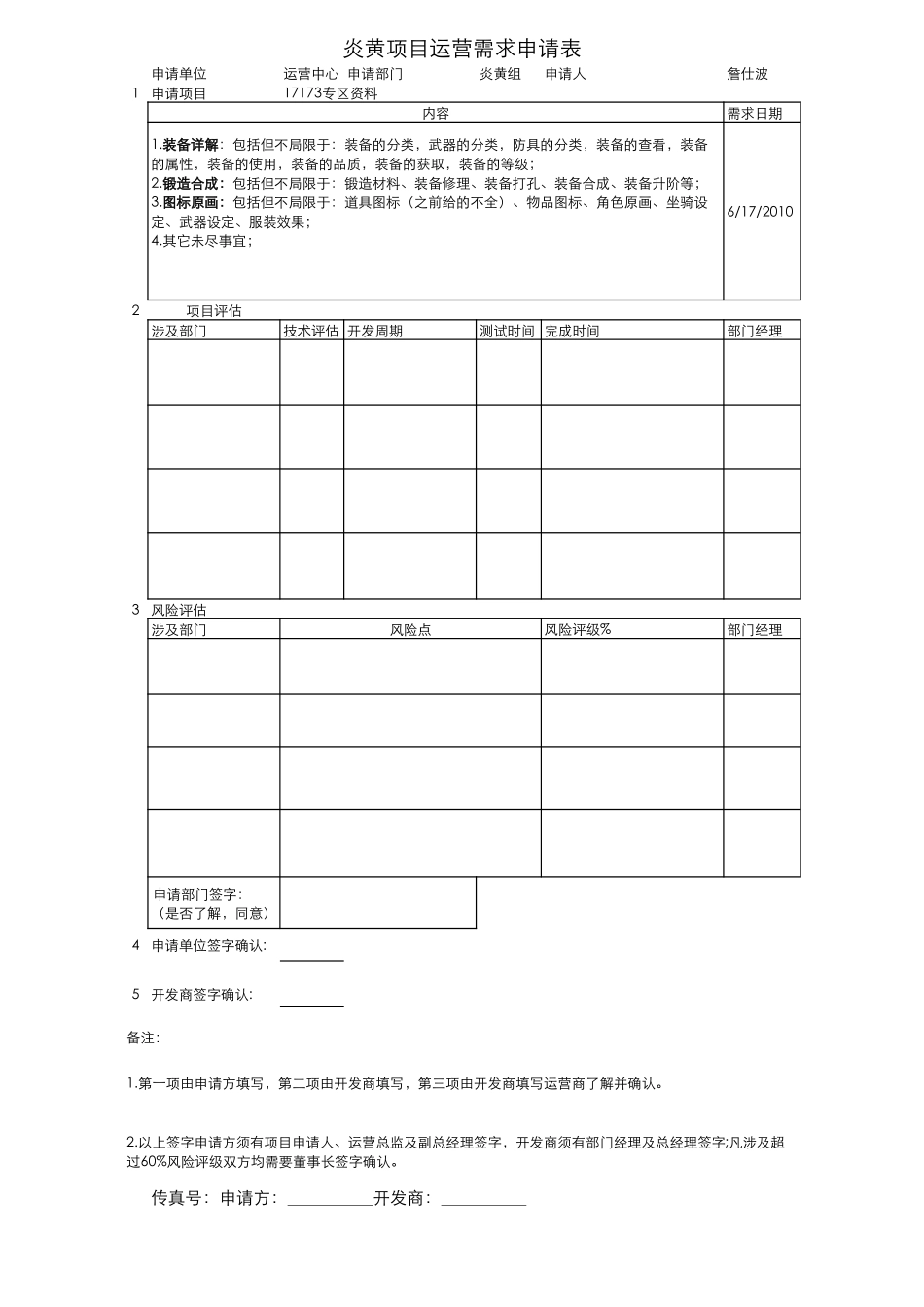 运营商需求申请表_第1页