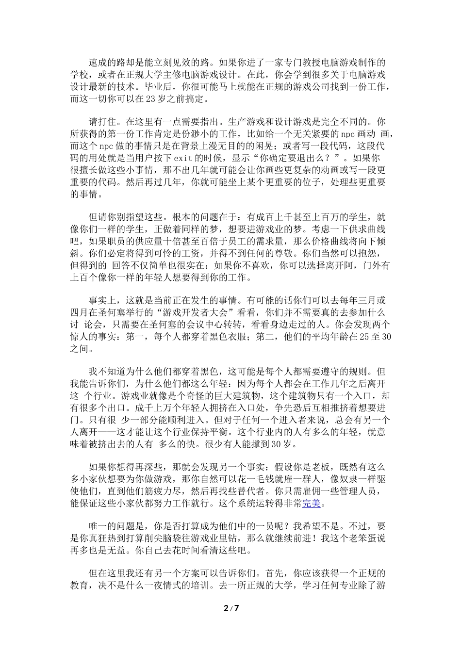 怎样才能速成为游戏开发设计师_第2页