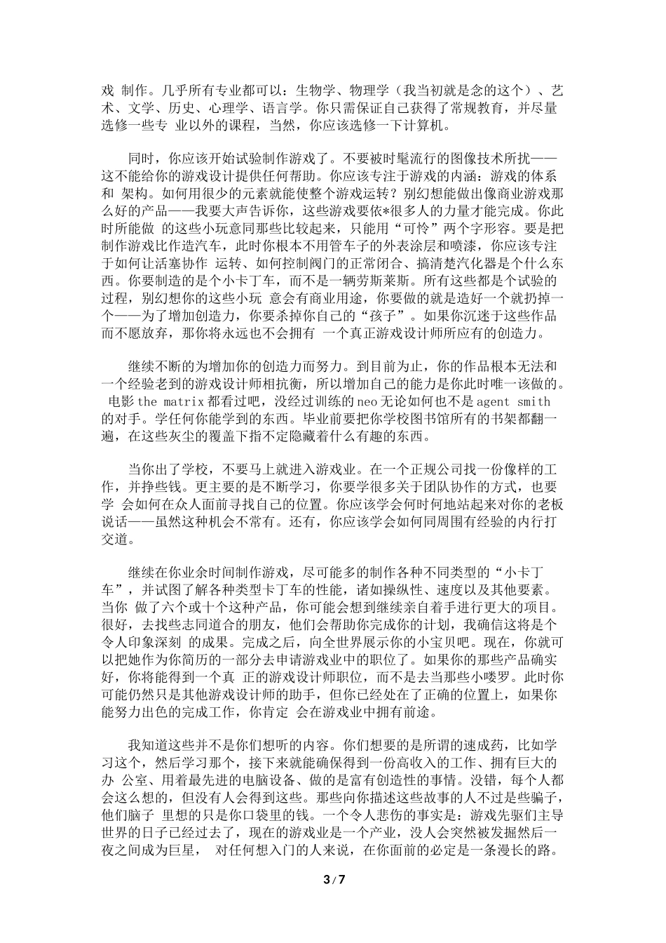 怎样才能速成为游戏开发设计师_第3页