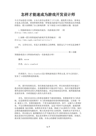 怎样才能速成为游戏开发设计师