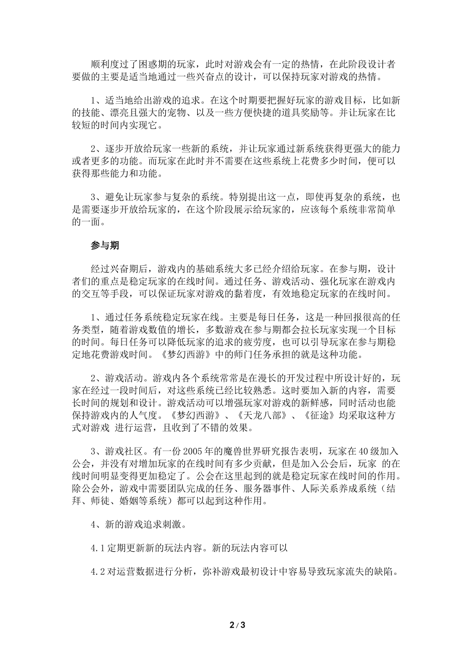 针对不同玩家阶段的游戏系统设计_第2页