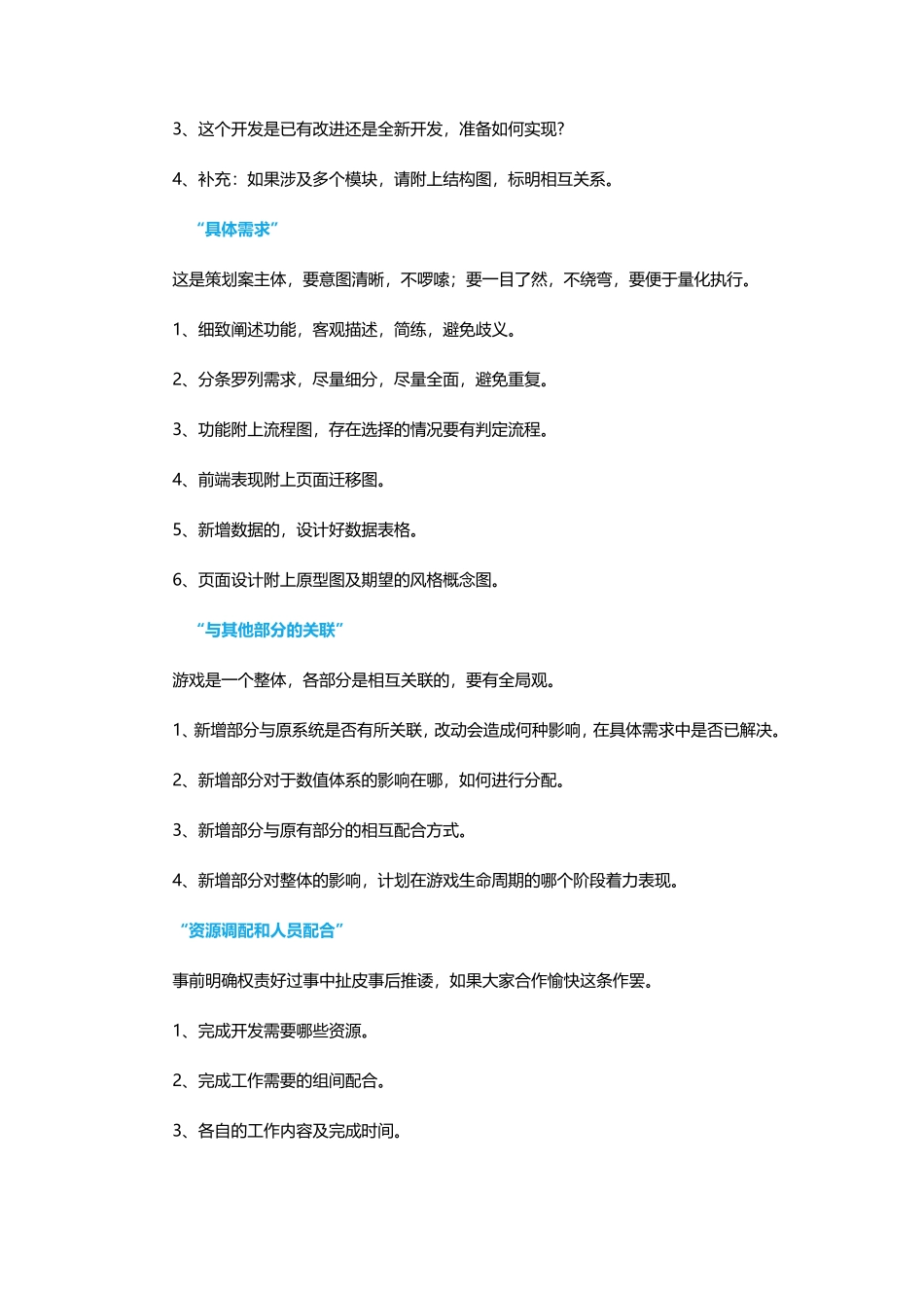 资深游戏策划详解：写策划案的5大要素及便捷工具_第2页