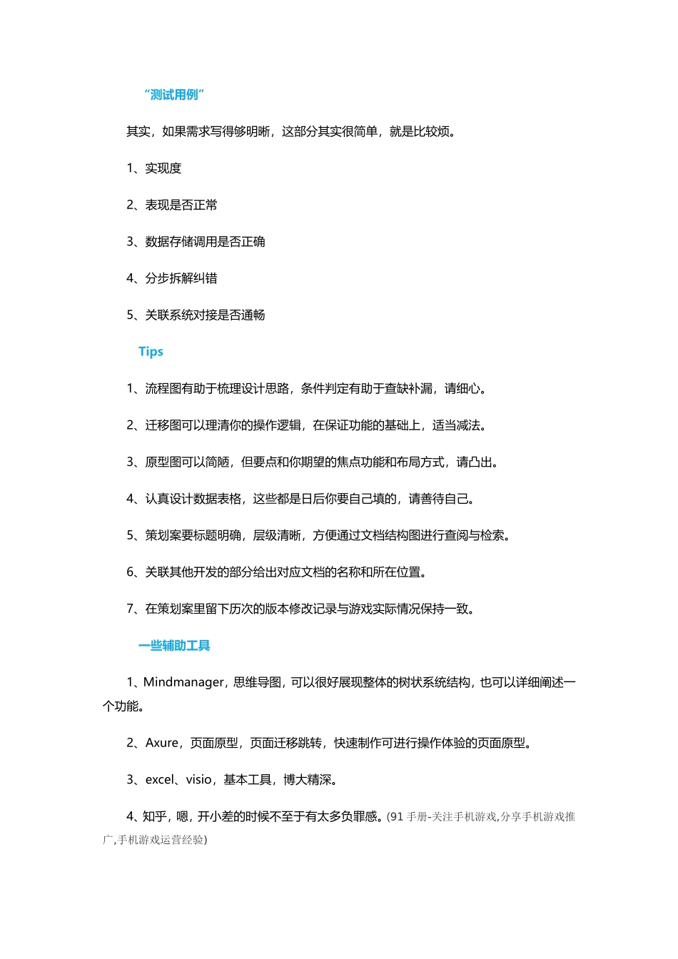 资深游戏策划详解：写策划案的5大要素及便捷工具_第3页