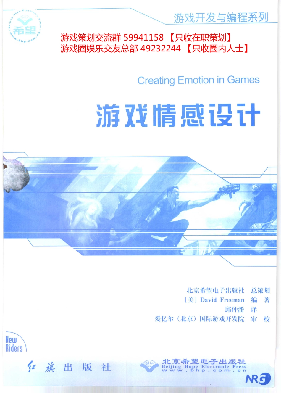 《游戏情感设计》_第2页