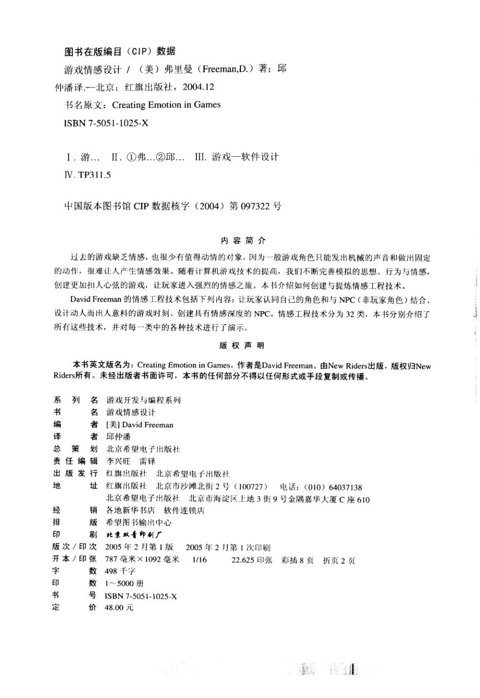 《游戏情感设计》_第3页