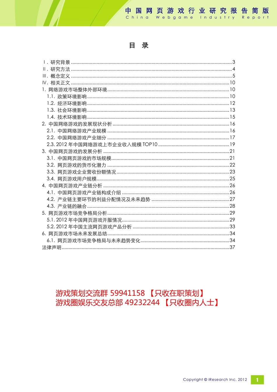 2012-2013年中国网页游戏行业研究报告简版_第2页