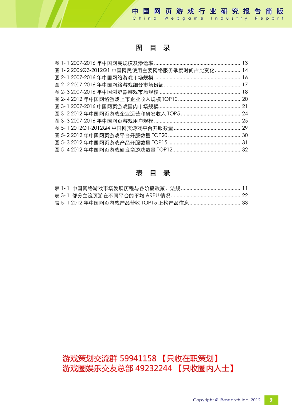 2012-2013年中国网页游戏行业研究报告简版_第3页