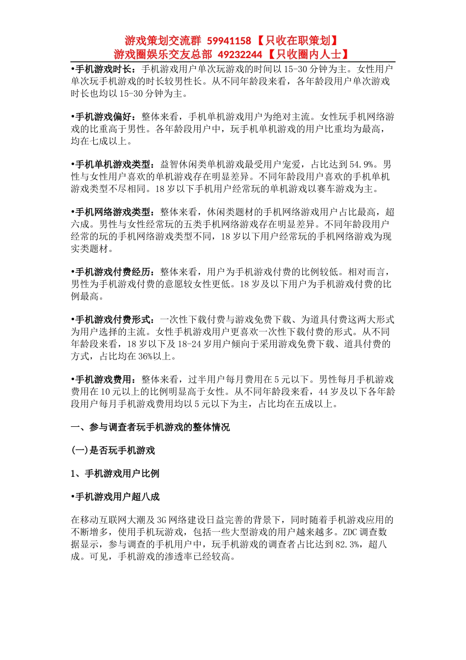 2012年中国手机游戏用户调查报告_第2页