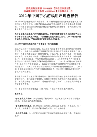 2012年中国手机游戏用户调查报告
