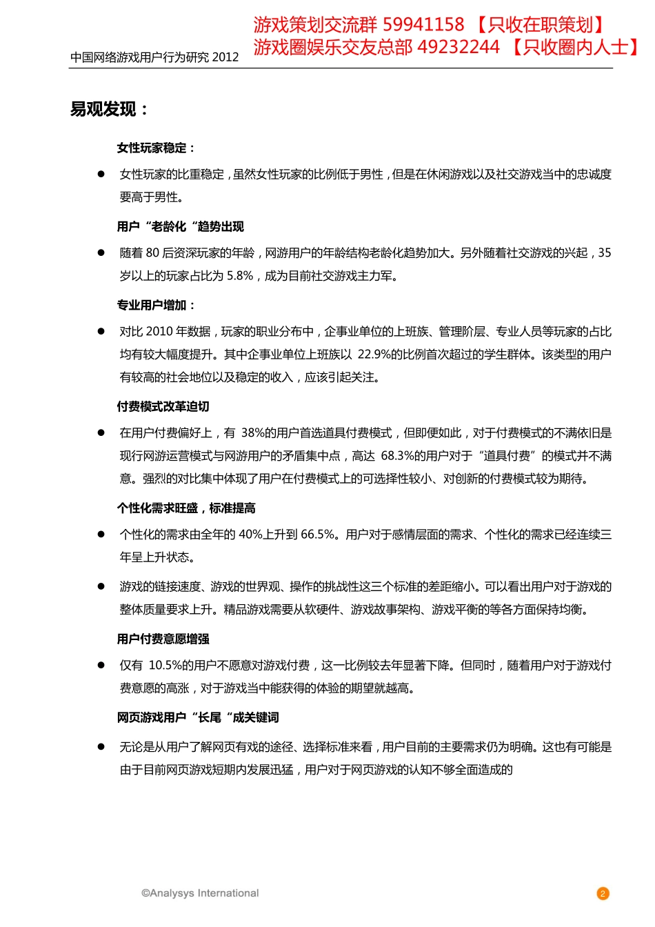 2012网络游戏用户研究_第3页