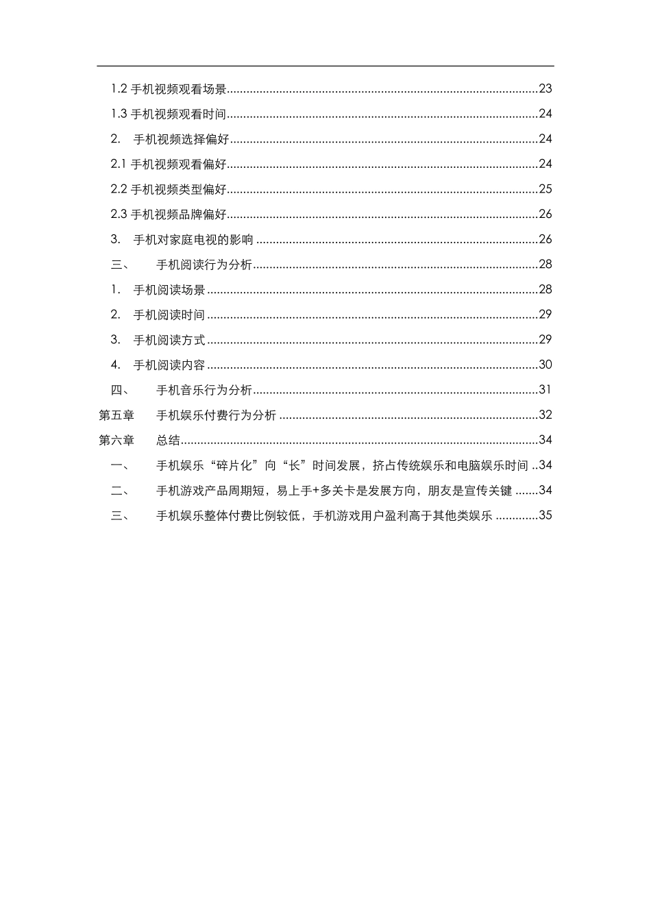 2013年中国手机网民娱乐行为报告_第3页