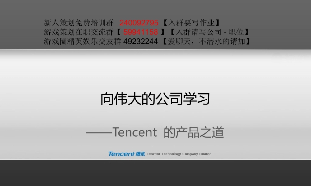 产品设计与用户体验Good(来自腾讯CEO马化腾的PPT)