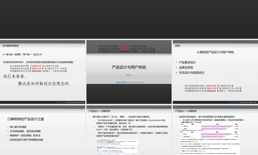 产品设计与用户体验Good(来自腾讯CEO马化腾的PPT)