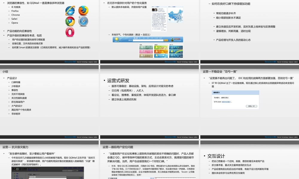 产品设计与用户体验Good(来自腾讯CEO马化腾的PPT)