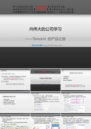 产品设计与用户体验Good(来自腾讯CEO马化腾的PPT)