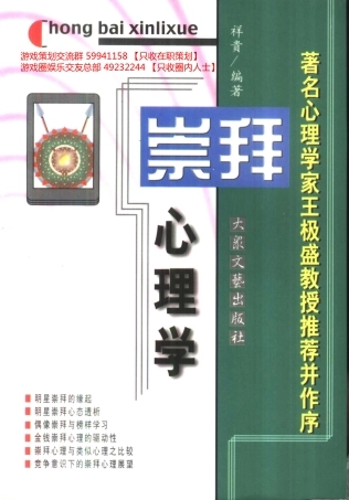 大众心理学丛书 01 崇拜心理学