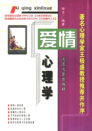 大众心理学丛书 03 爱情心理学