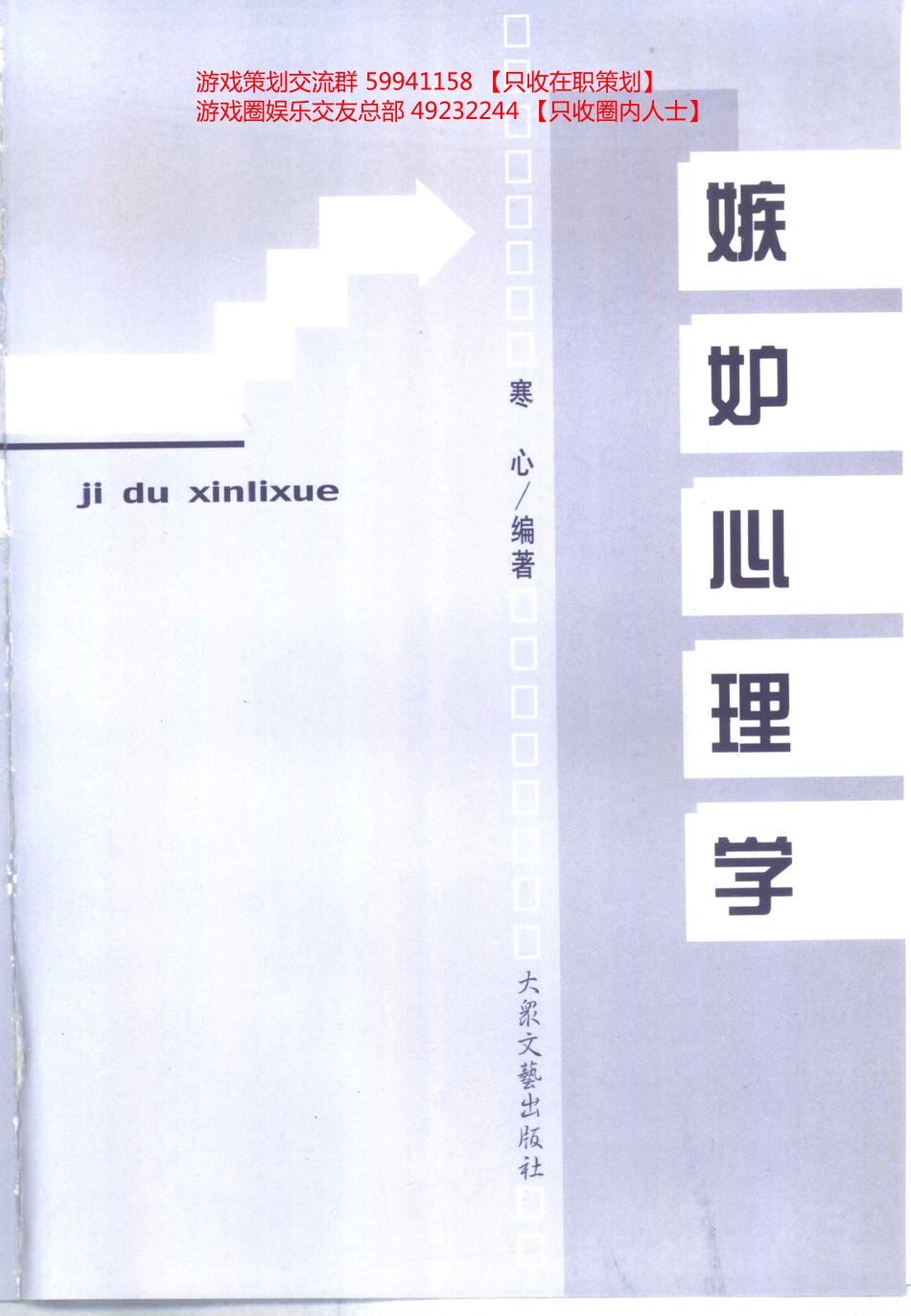 大众心理学丛书 04 嫉妒心理学_第2页