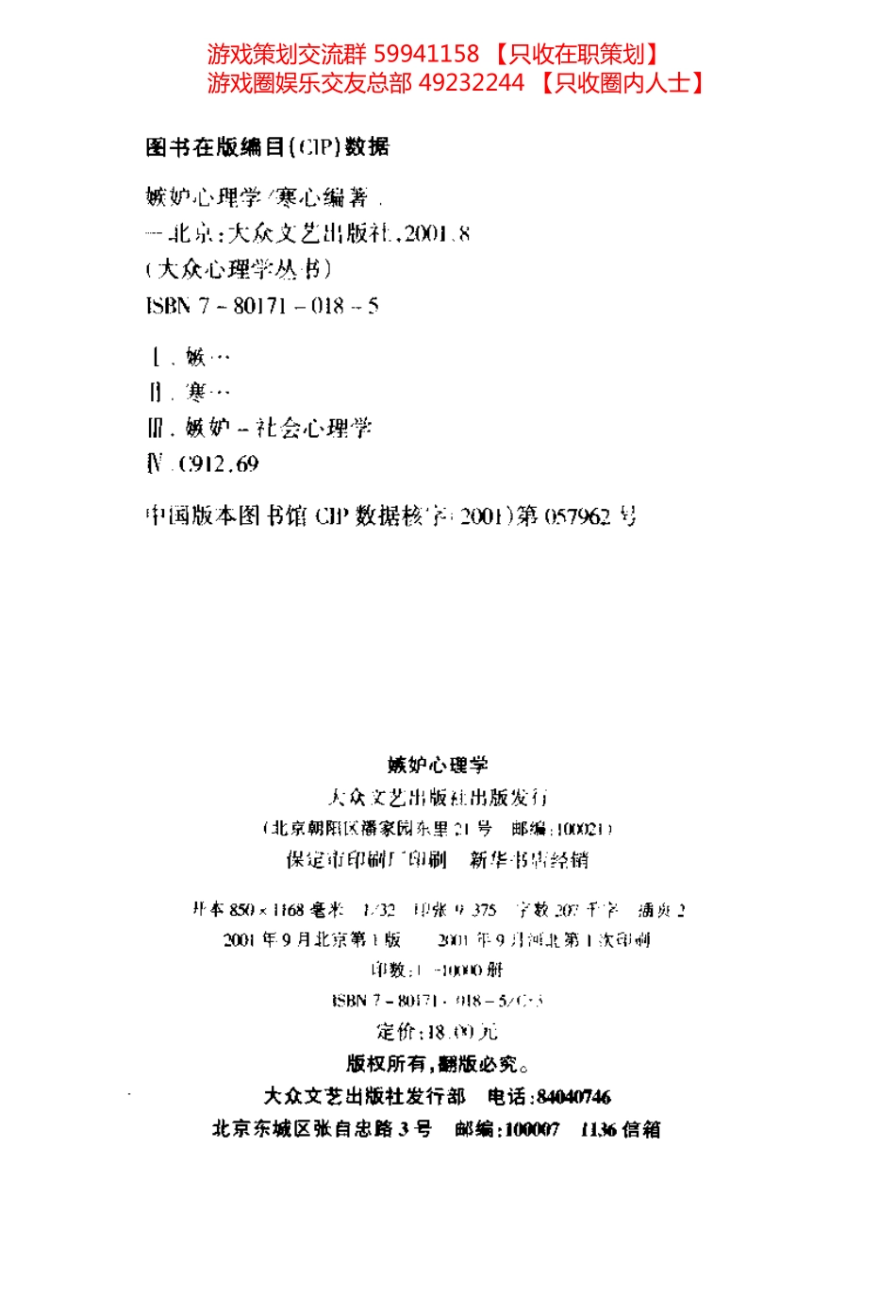 大众心理学丛书 04 嫉妒心理学_第3页