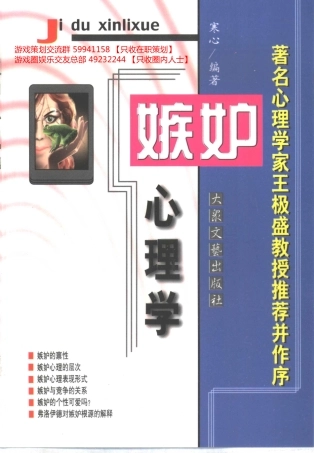 大众心理学丛书 04 嫉妒心理学