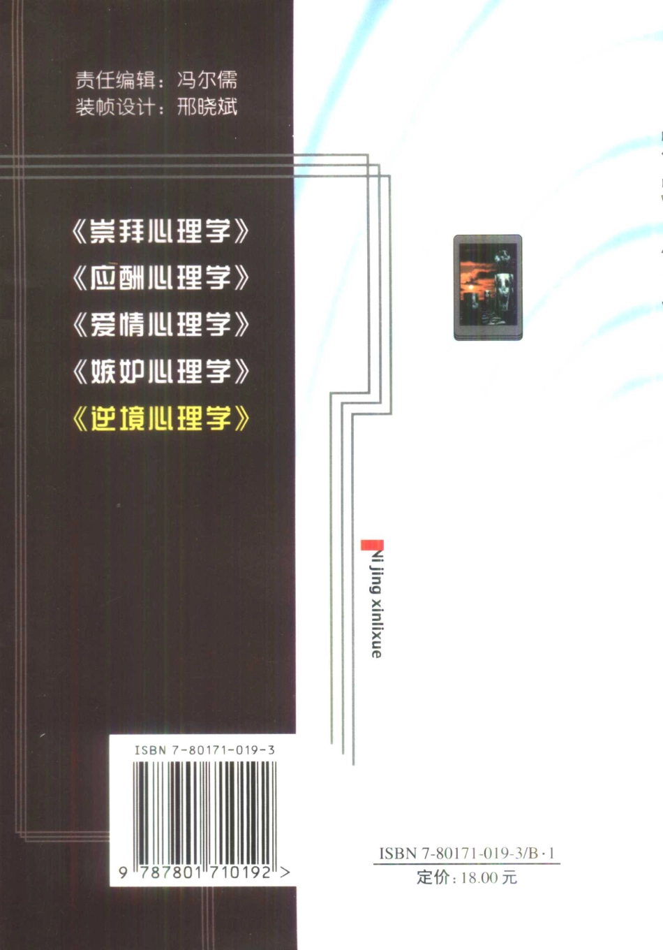 大众心理学丛书 05 逆境心理学_第2页