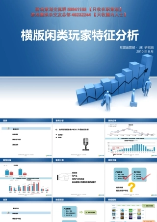 横版闲类玩家特征分析v1 0
