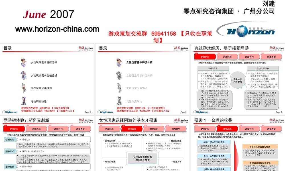女性群体游戏偏好定性分析报告