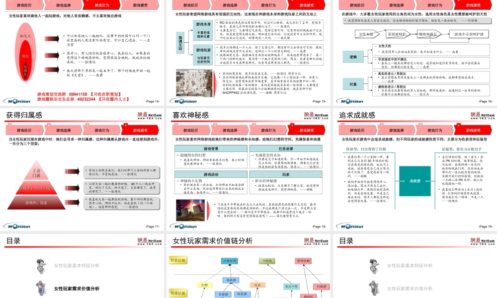 女性群体游戏偏好定性分析报告