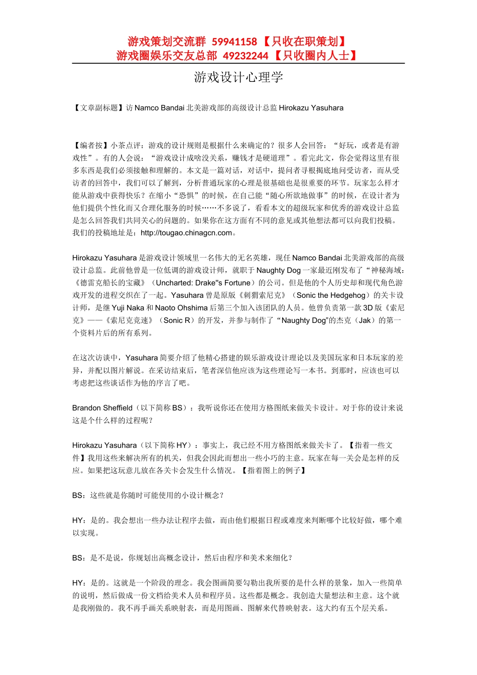 游戏设计心理学_第1页