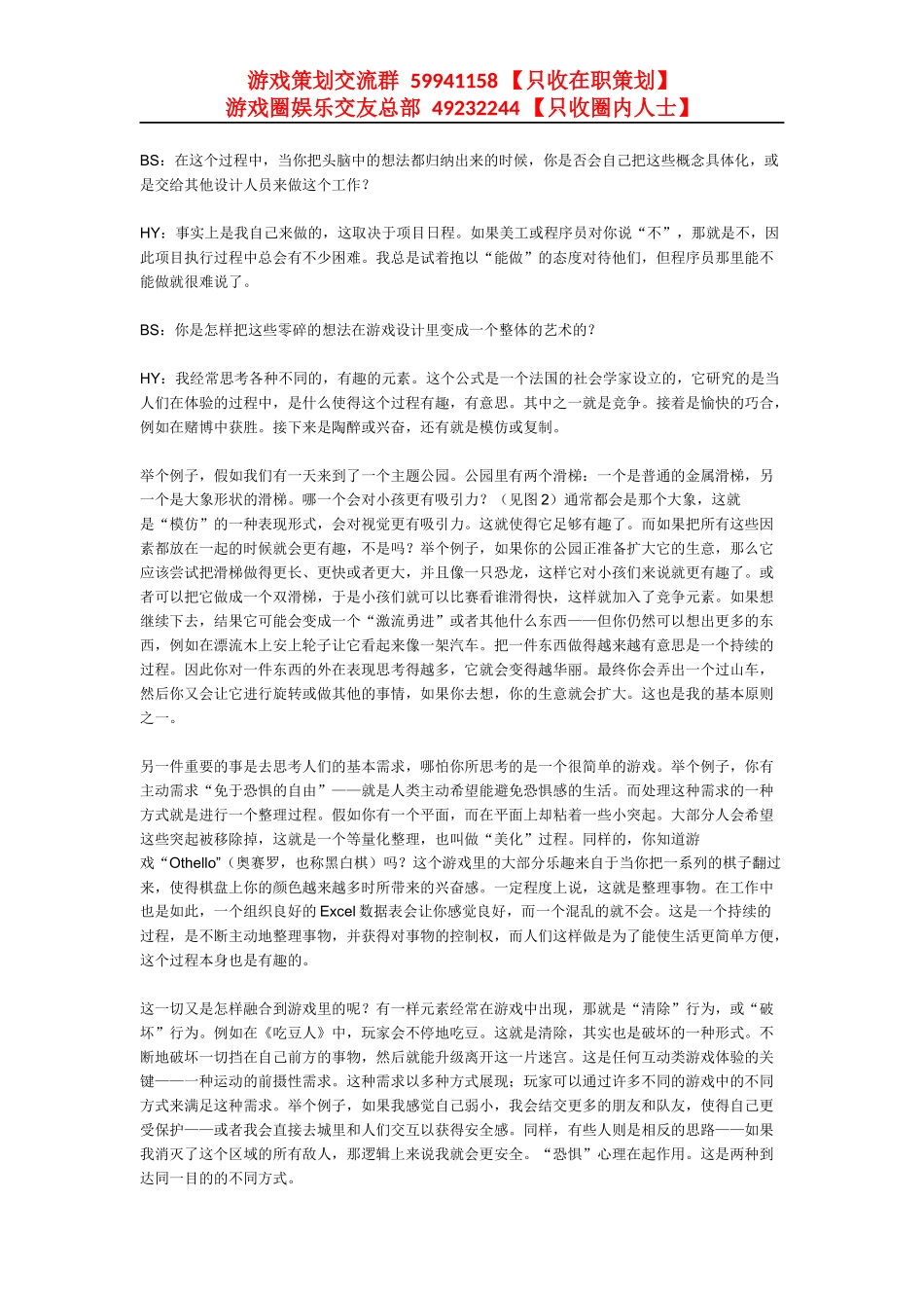 游戏设计心理学_第2页