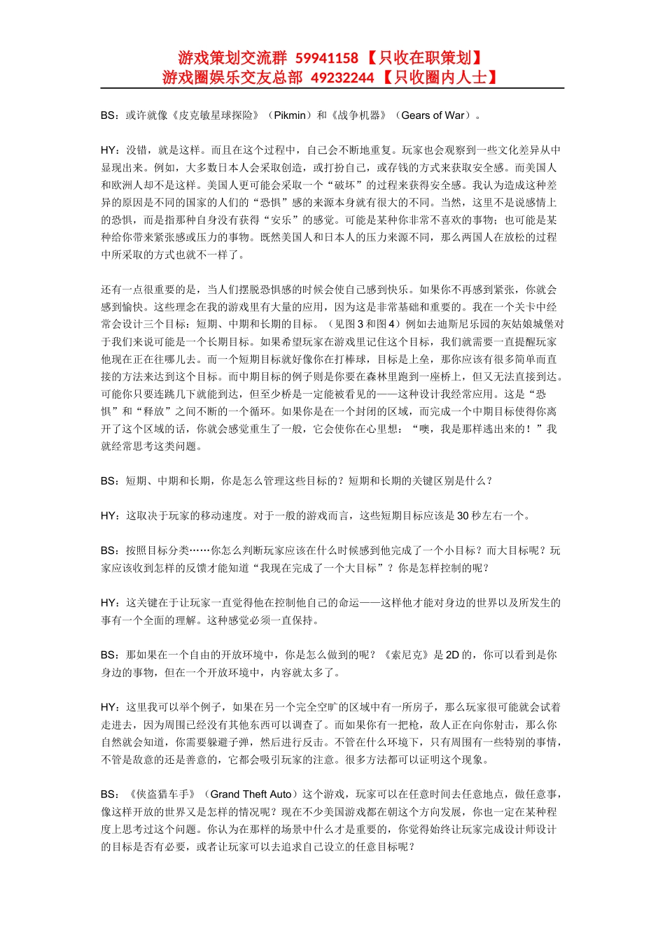 游戏设计心理学_第3页