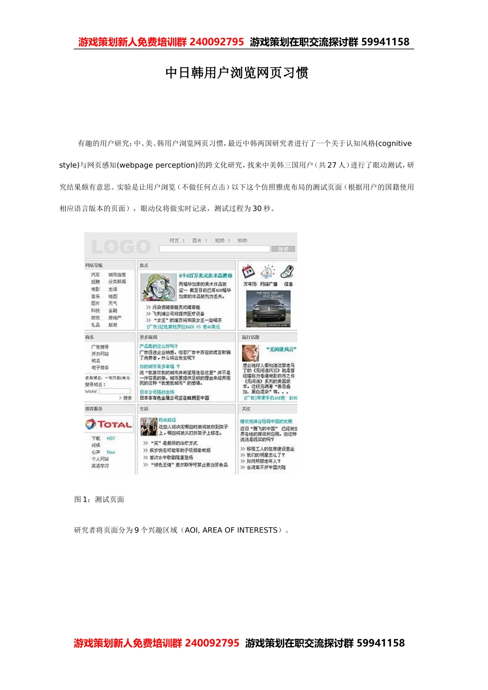 中日韩用户浏览网页习惯_第1页