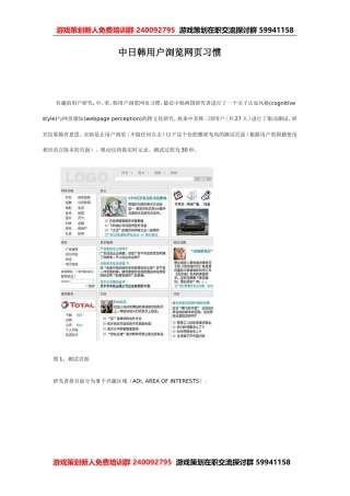 中日韩用户浏览网页习惯